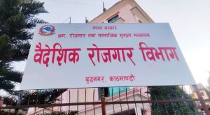 भ्रामक ‘श्रम स्वीकृति’ सूचना हटाउन निर्देशन