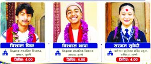 रि–टोटलिङपछि थप तीन विद्याथीको चार जीपीए