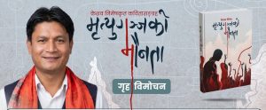 मृत्युगञ्जको मौनताभित्रको ‘आक्रोशको आँधी’ प्रतिरोधको चेतना र इतिहासको नैतिक प्रश्न